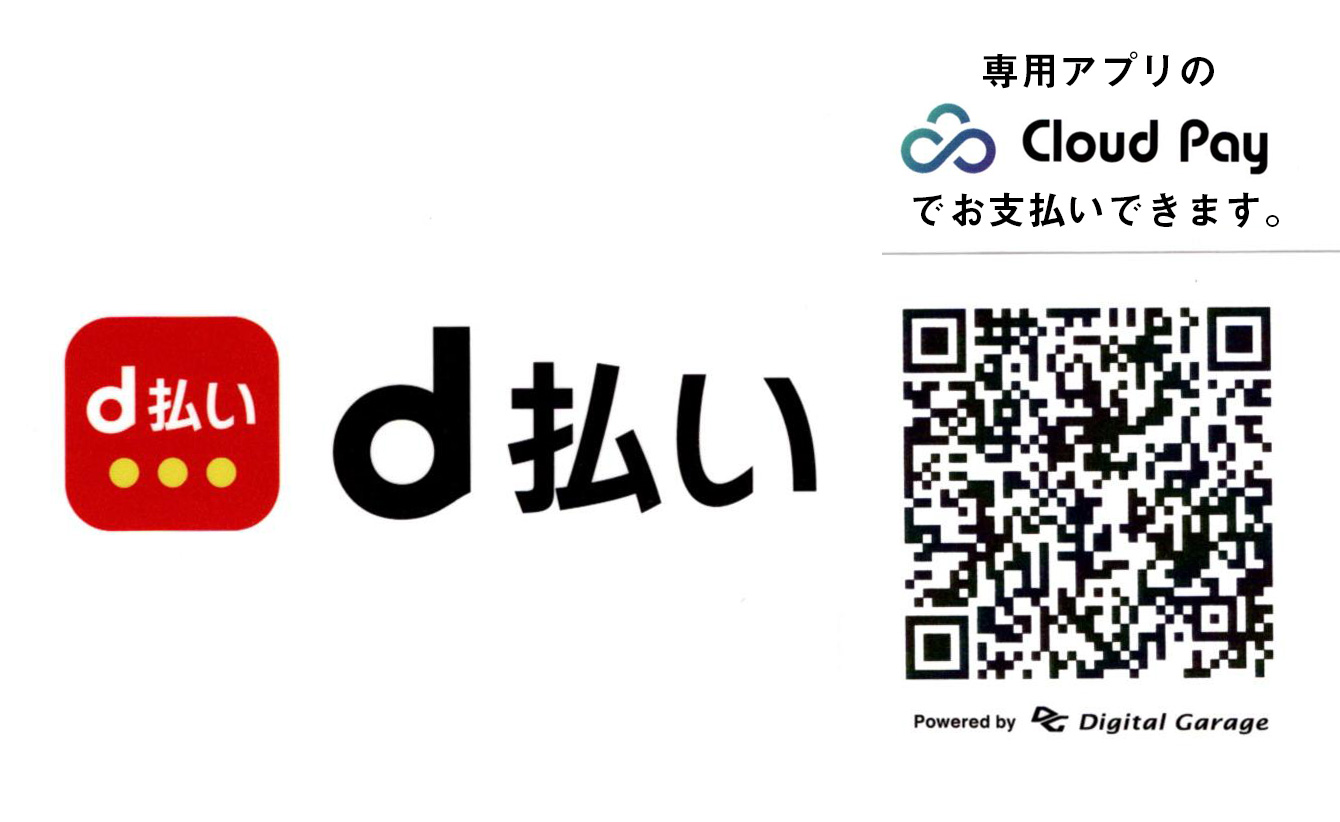d払い